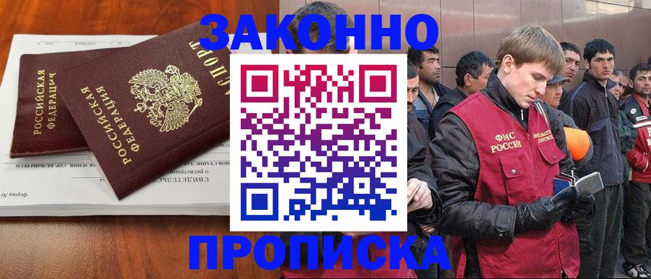 прописка от собственника в Зеленоградске