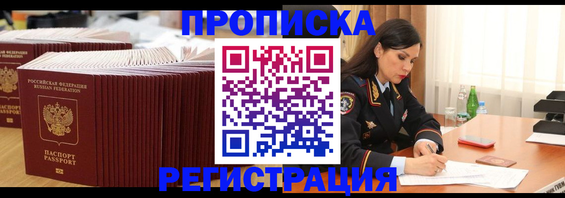 временная регистрация для школы в Зеленоградске