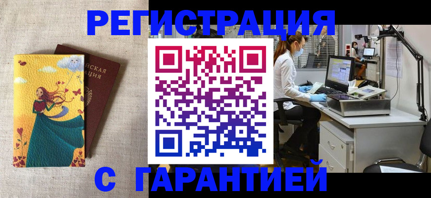 временная регистрация надежно в Зеленоградске