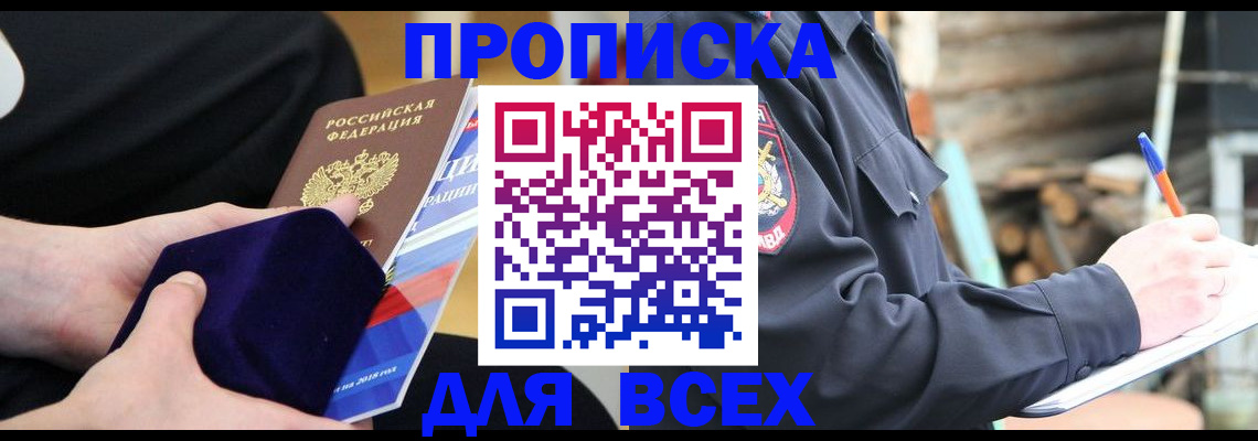 прописка для работы в Зеленоградске