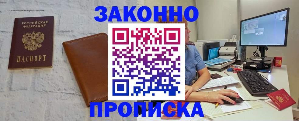 прописка для кредита в Зеленоградске