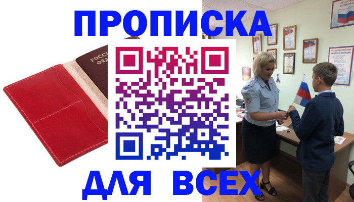 где прописаться в Зеленоградске